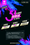 比德文海报
