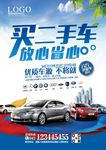 买卖二手车
