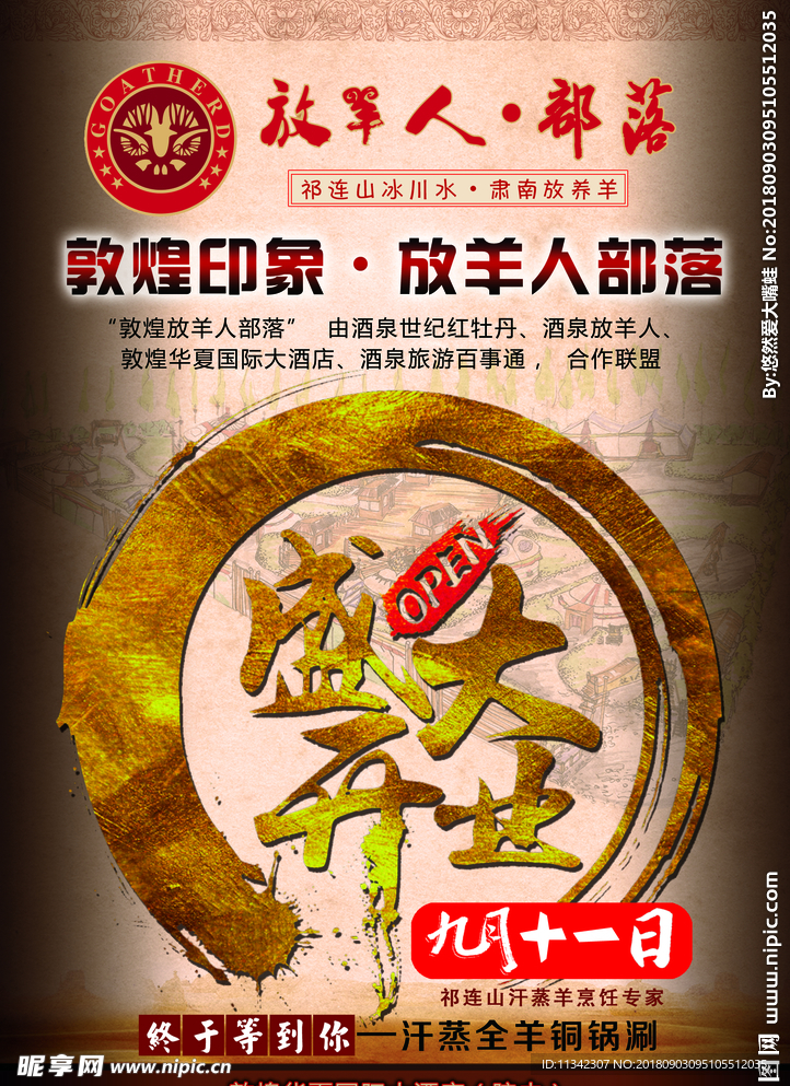开业海报