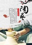 陶艺海报.