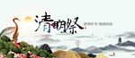 清明祭海报