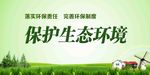 保护生态环境