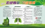 绿色背景 拒绝吸烟