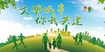共建文明城市