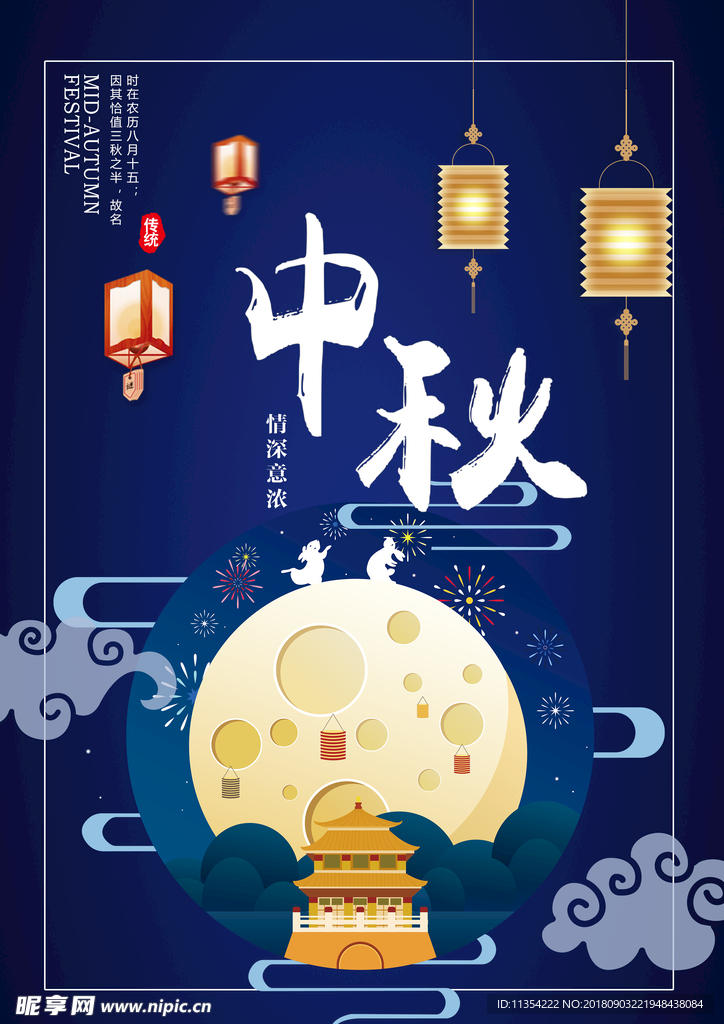 中秋单页