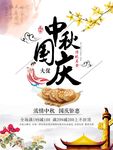 中秋国庆 展板