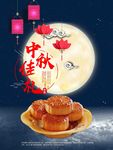 中秋月饼