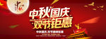 中秋国庆双节钜惠