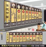 中医文化墙