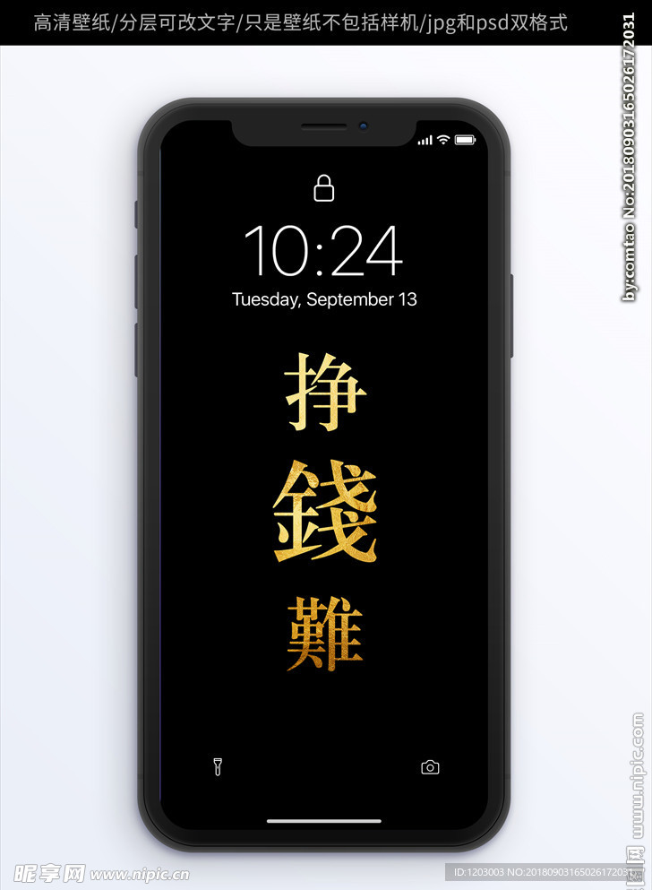 文字手机壁纸