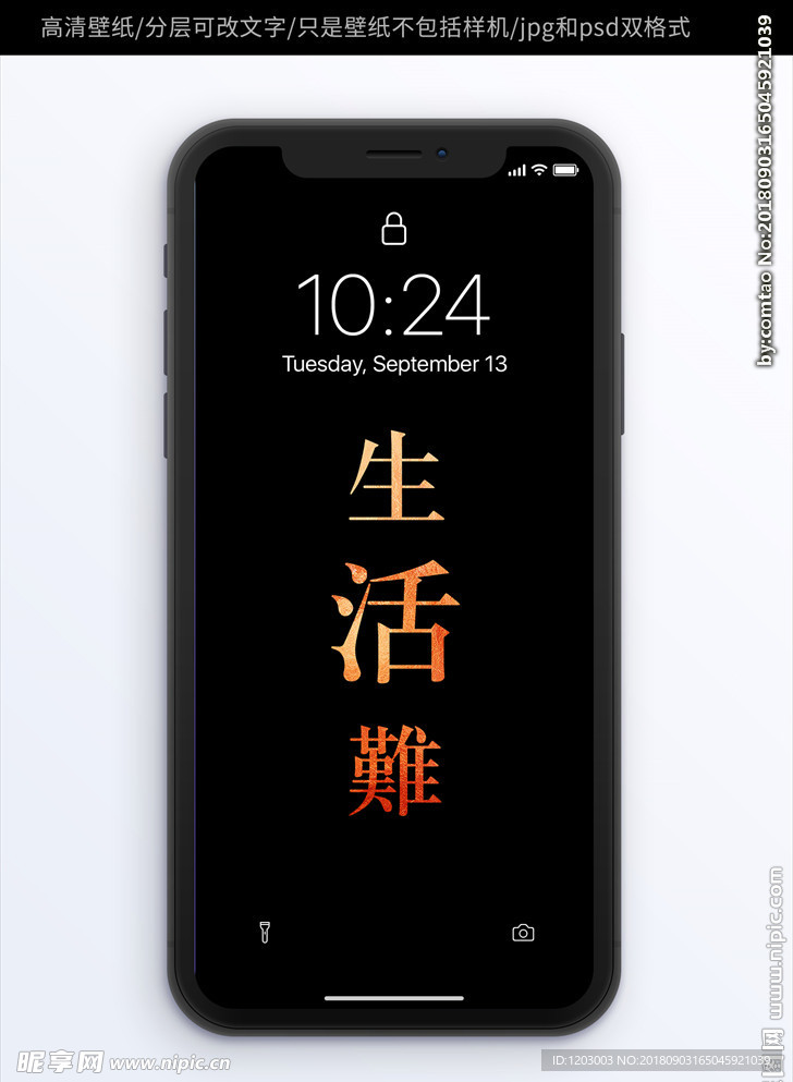 文字手机壁纸