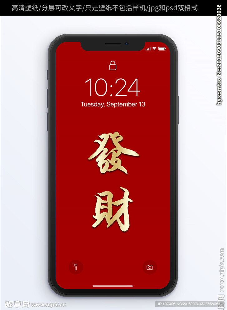 文字手机壁纸