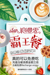 霸王餐活动海报