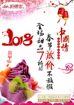 新年 春节 活动 海报 时尚