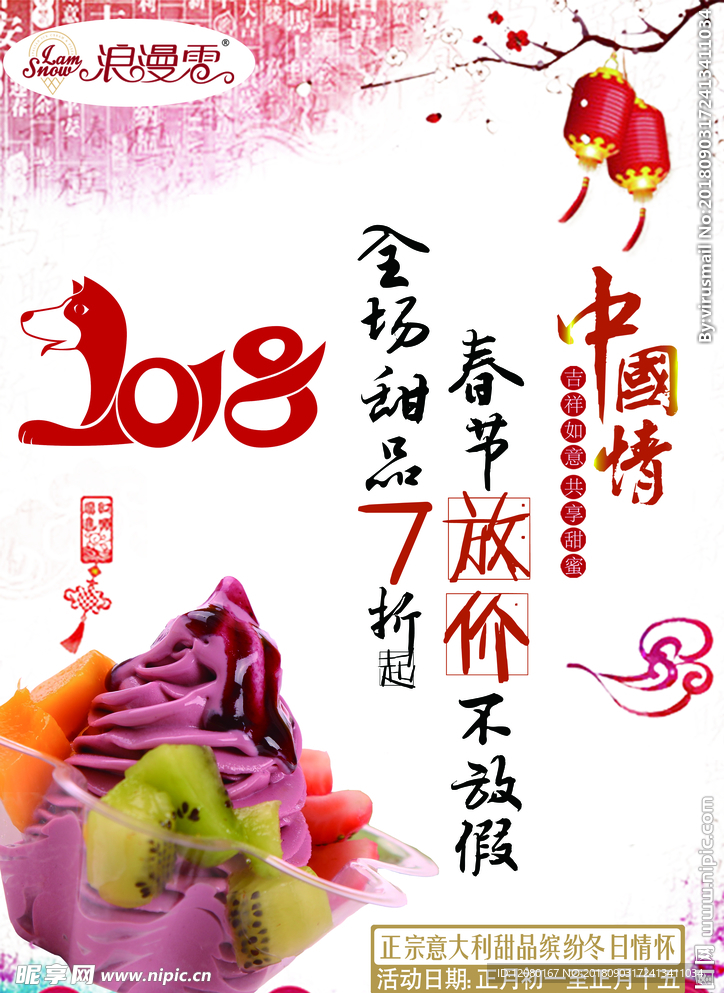 新年 春节 活动 海报 时尚