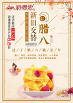 腊八节 活动 海报 时尚 简约