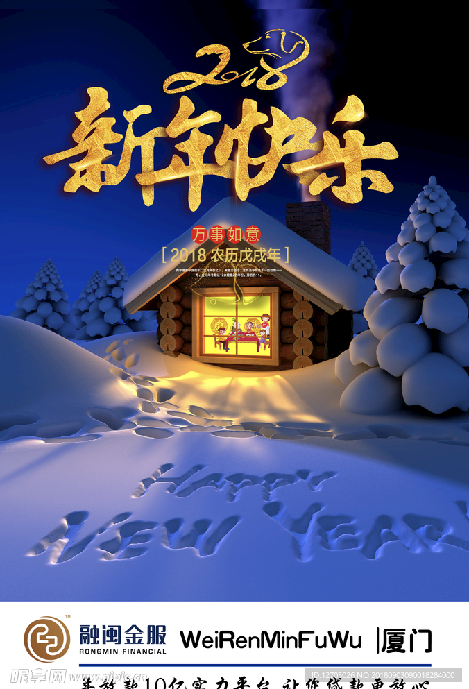 新年快乐