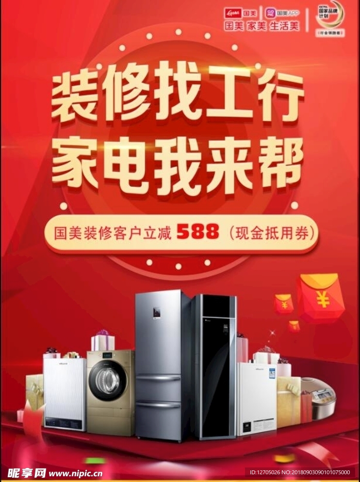 电器活动海报
