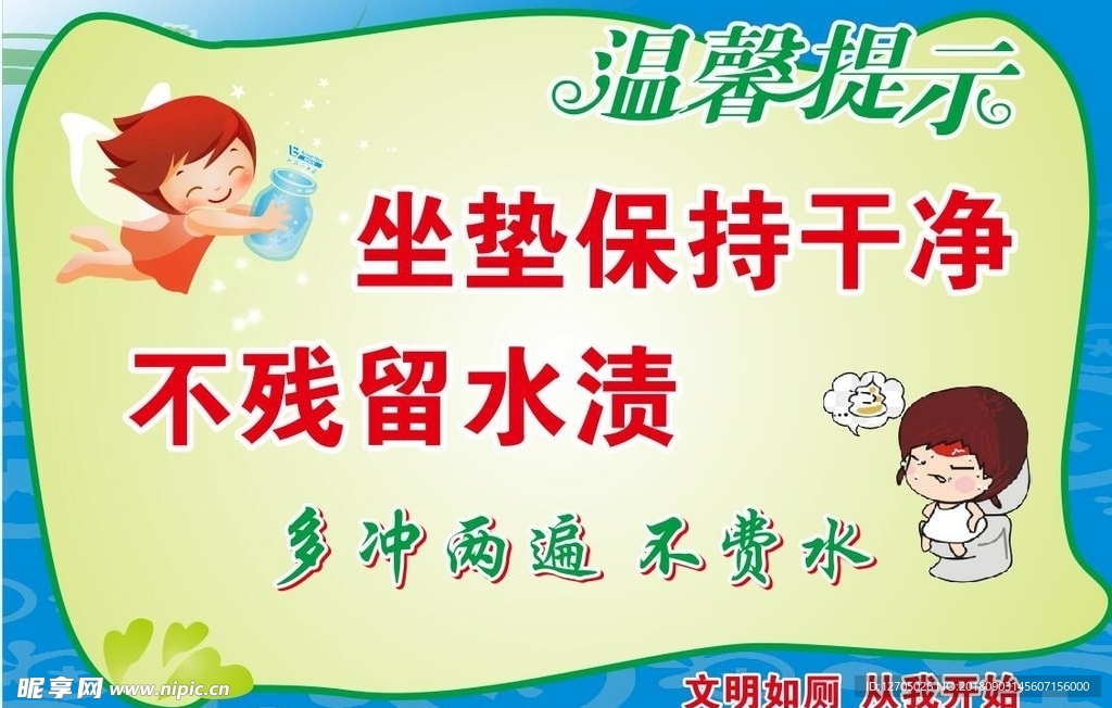 厕所提醒