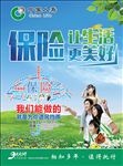 保险让生活更美好