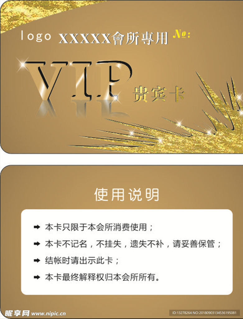 会所VIP卡