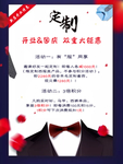 西服开业活动页模板