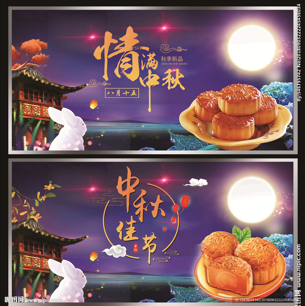 中秋节  中秋海报