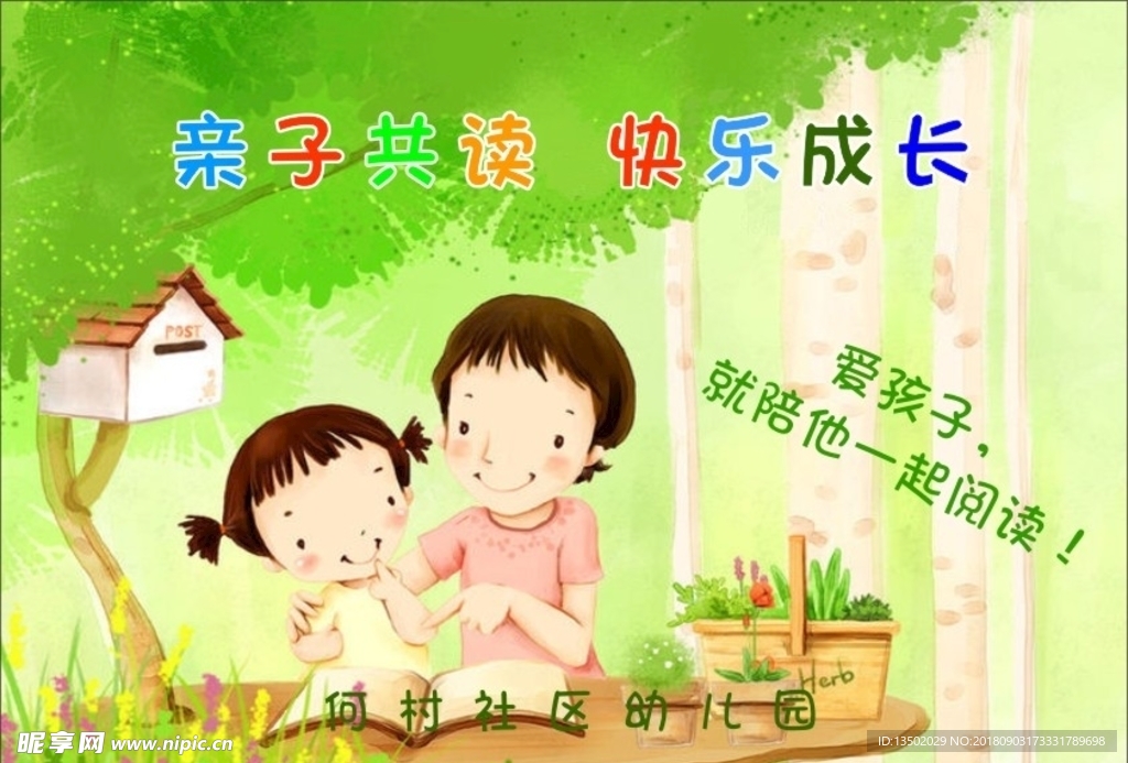 亲子阅读