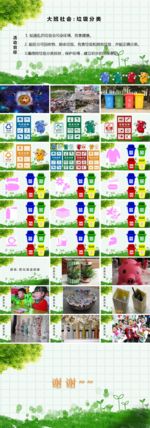大班社会 垃圾分类ppt