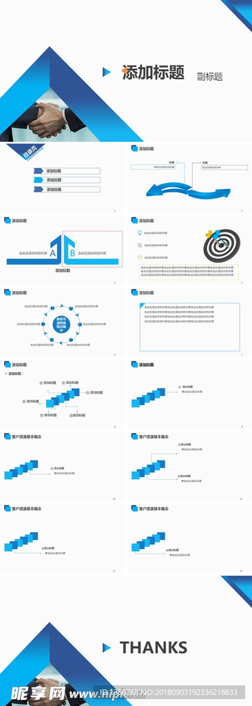 商务PPT模板 客户资源