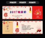 抽奖券