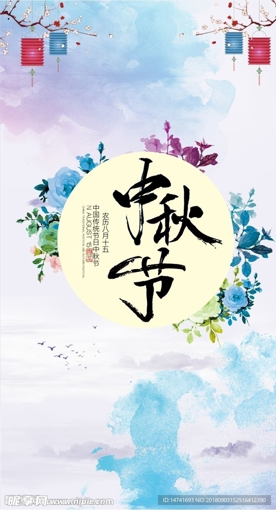 中秋节
