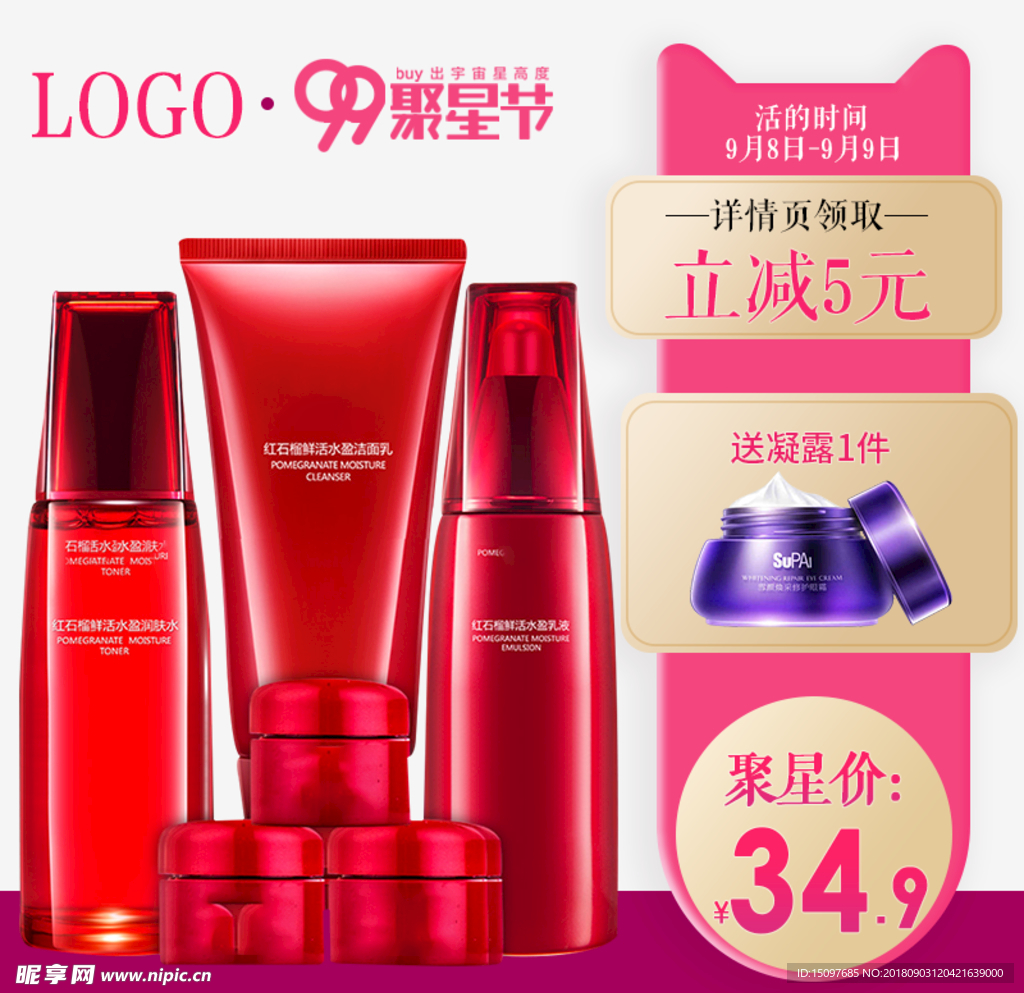化妆品主图