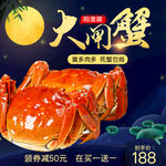 大闸蟹