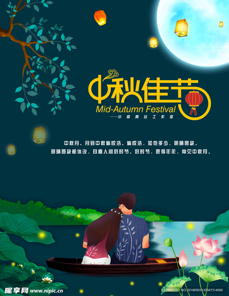 中秋节
