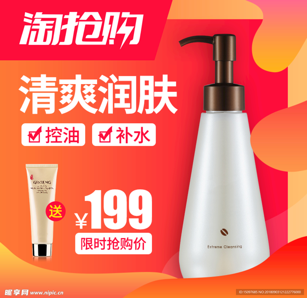 化妆品主图