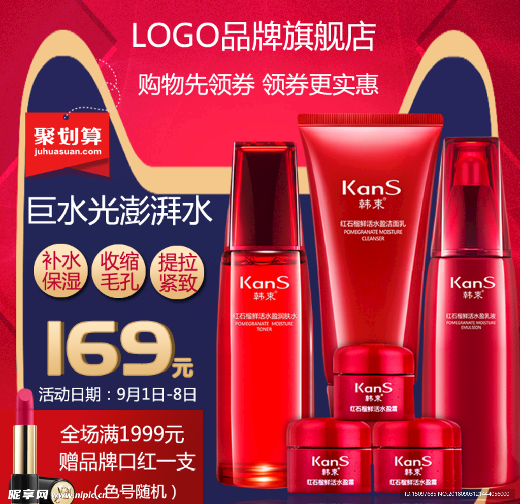 化妆品主图