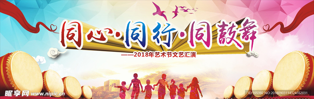 艺术节背景 舞台背景 炫彩舞台