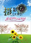 摄影大赛海报