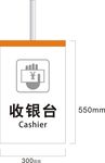 收银台标示牌