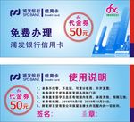 浦发免费办理信用卡送代金券活动