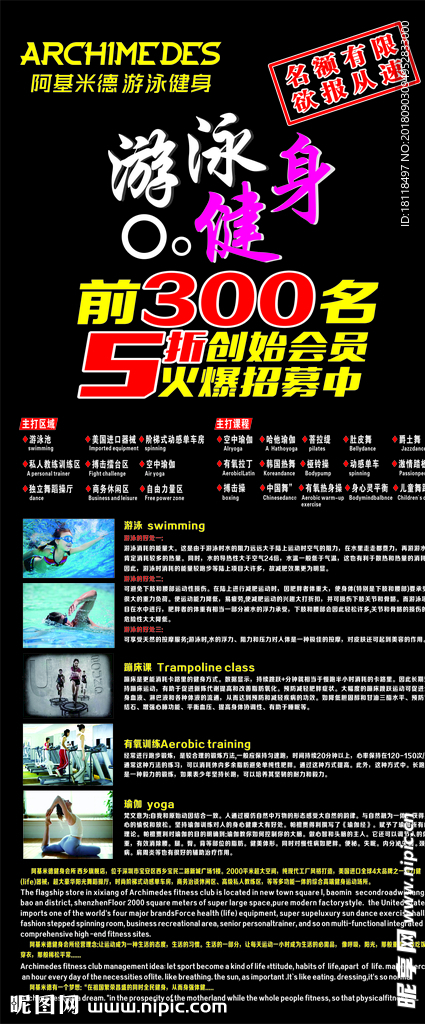 游泳健身展架