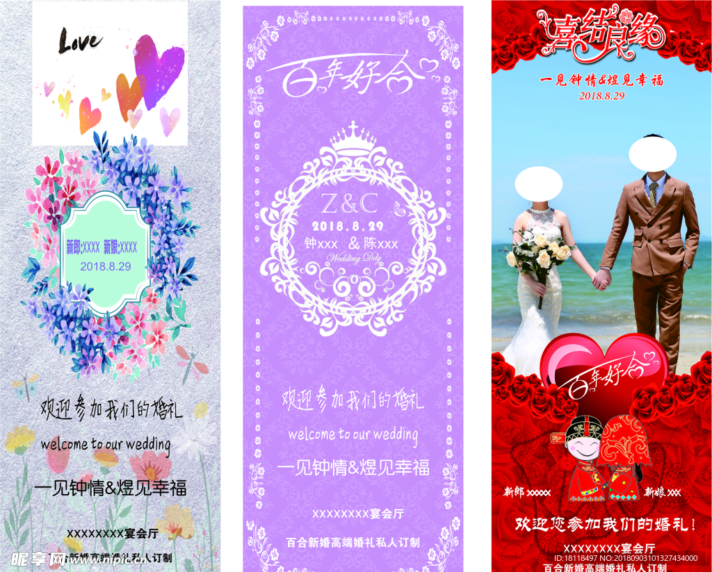 婚礼展架