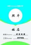 工作证  人物 照片 卡片
