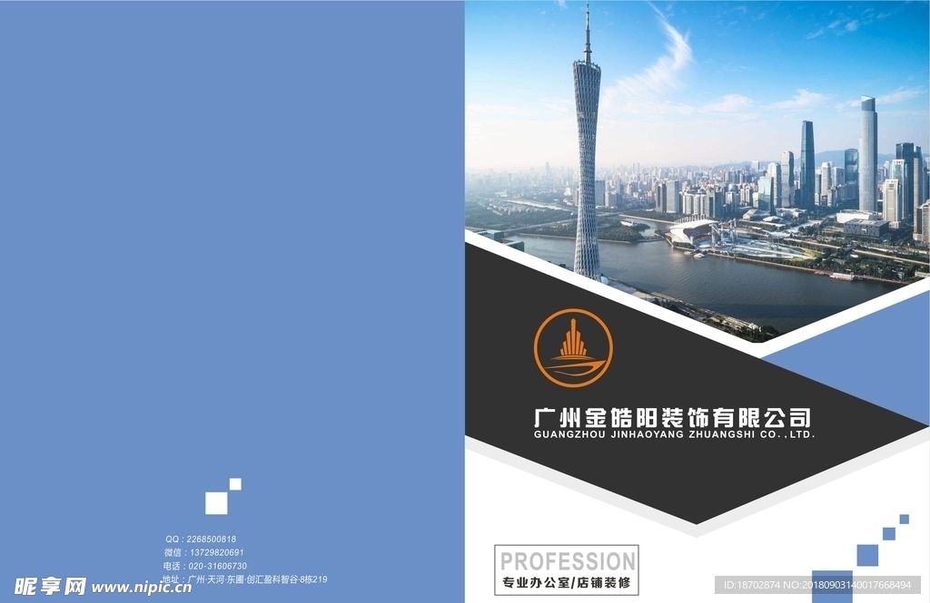 装修宣传单页