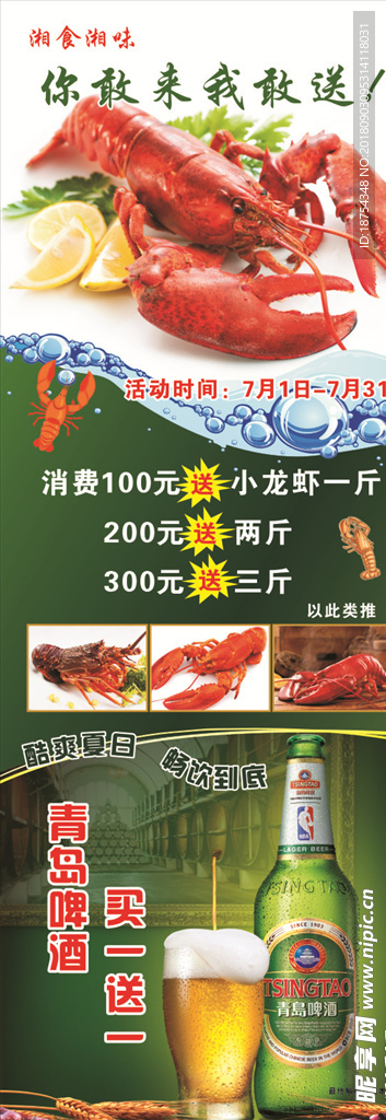 小龙虾展架