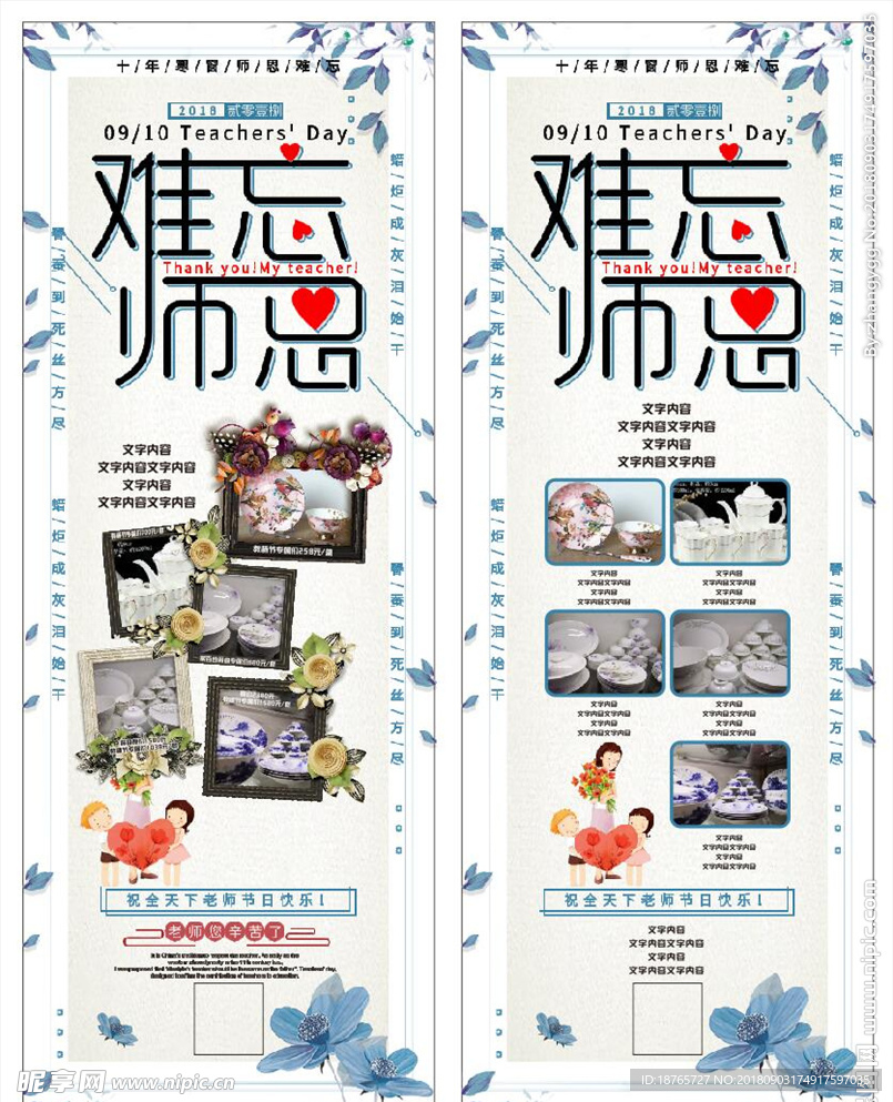 教师节  难忘师恩