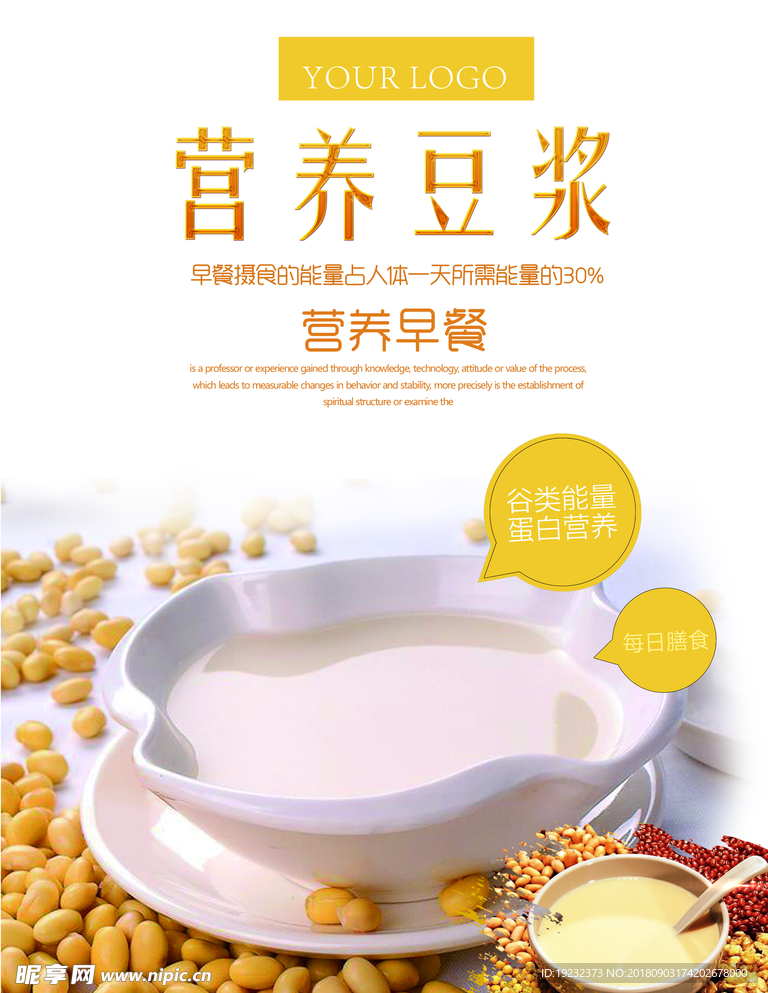 营养豆浆