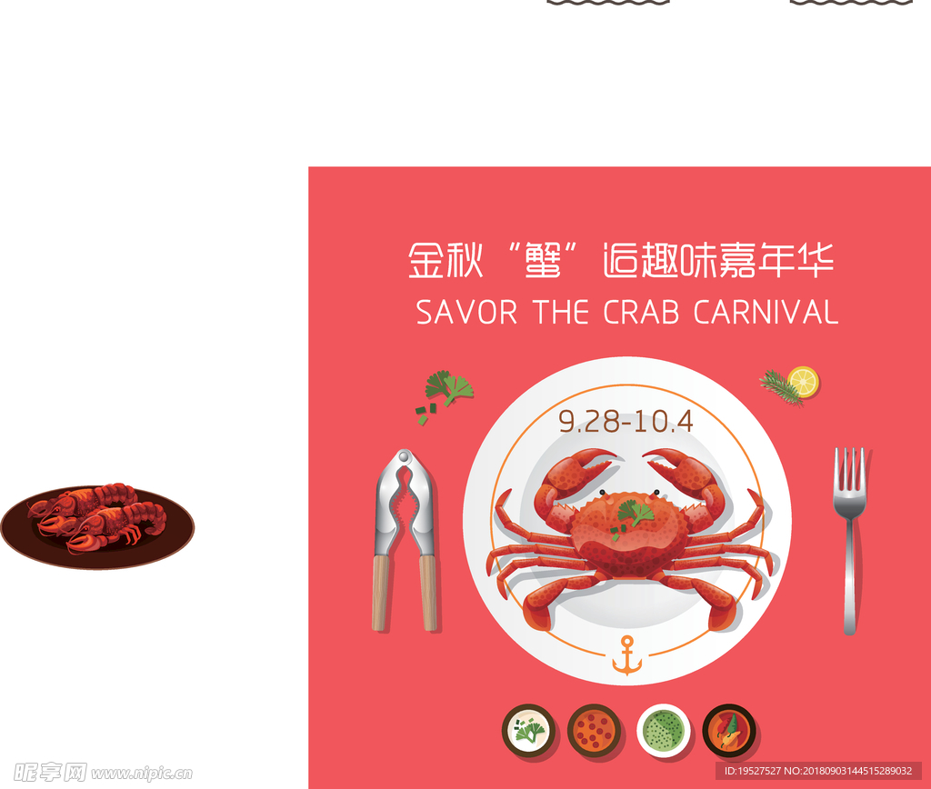 中秋螃蟹盛宴