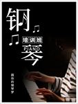 钢琴